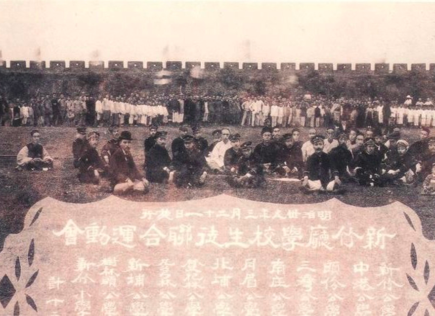 《新竹市地方寶藏資料庫》明治三十五年新竹廳學校生徒聯合運動會