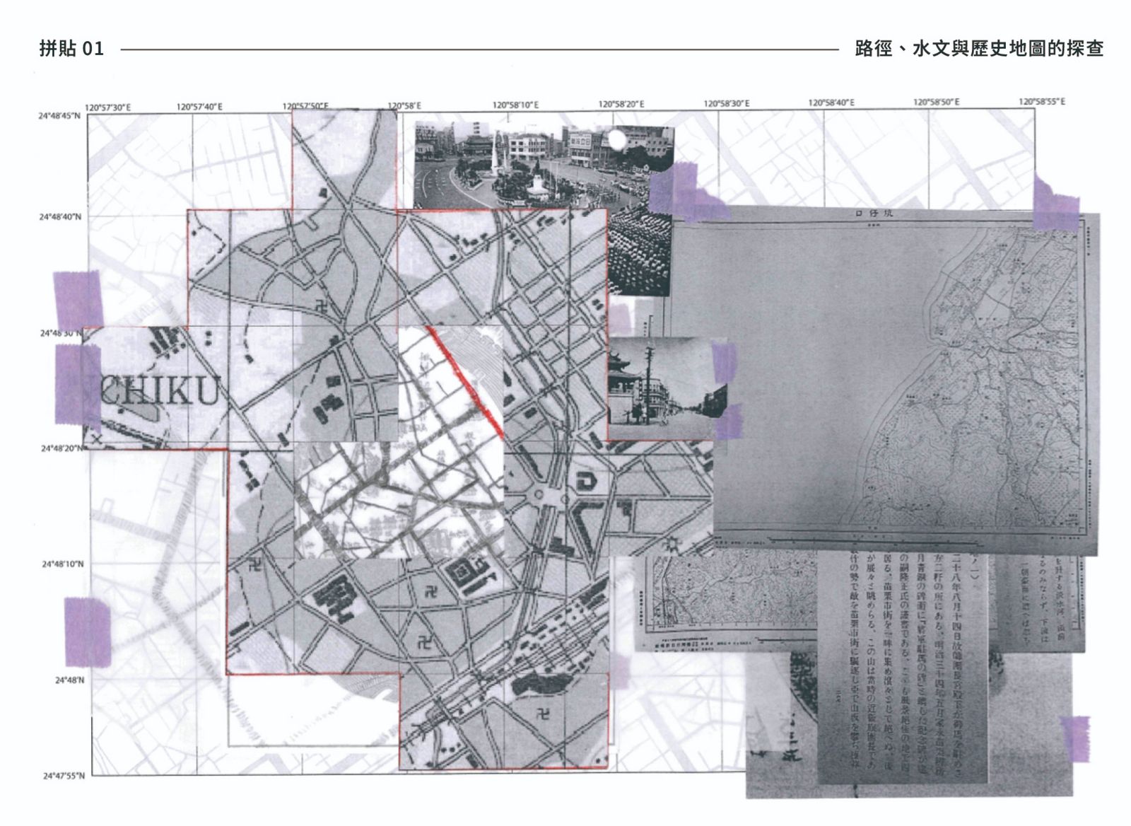 歷史的調查與直覺的拼貼 2
