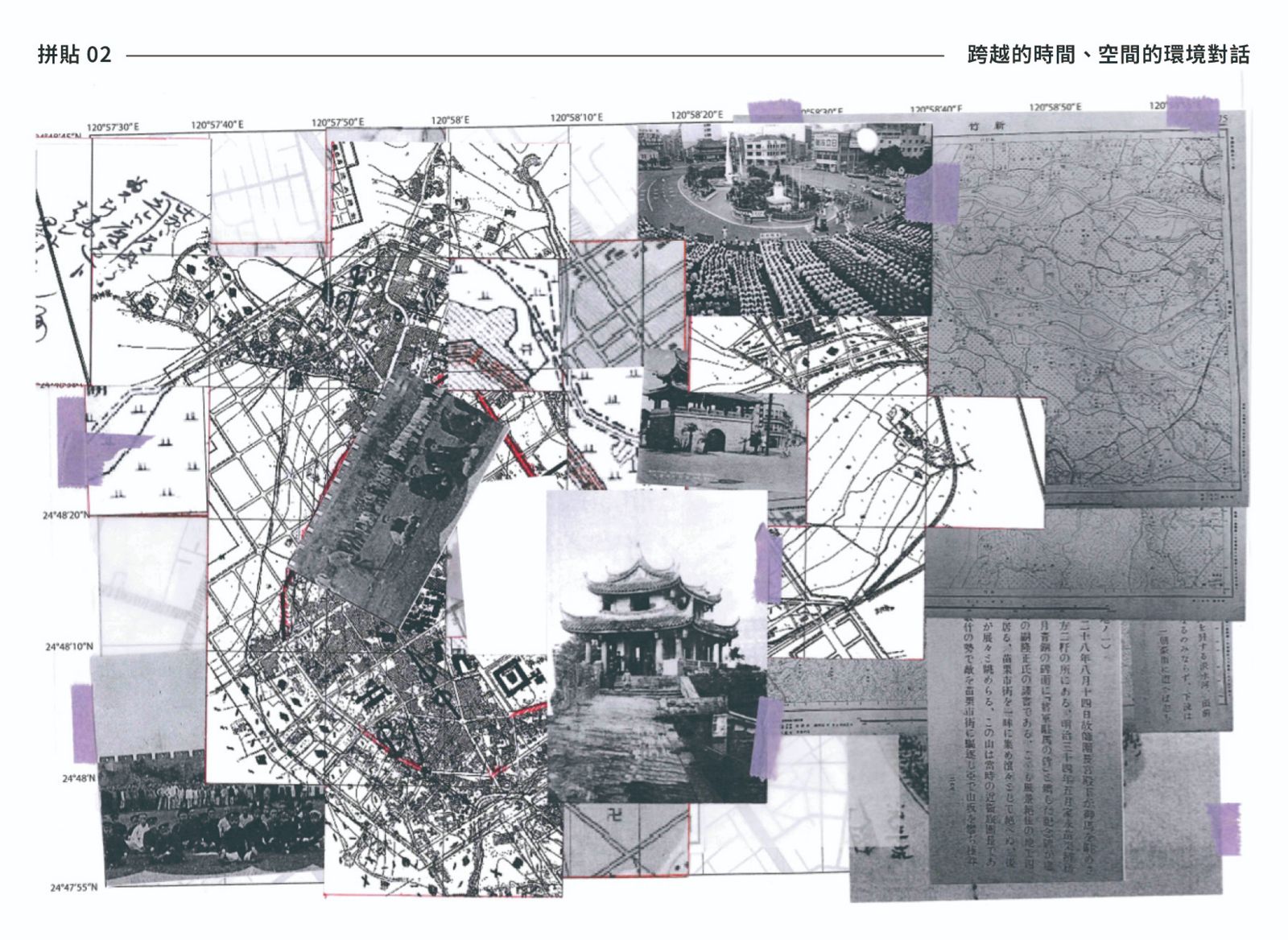 歷史的調查與直覺的拼貼 3