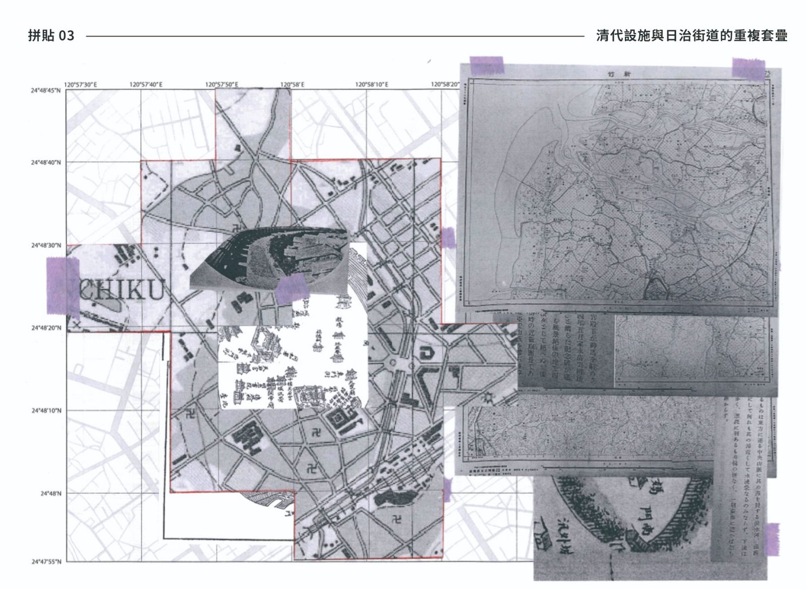 歷史的調查與直覺的拼貼 4