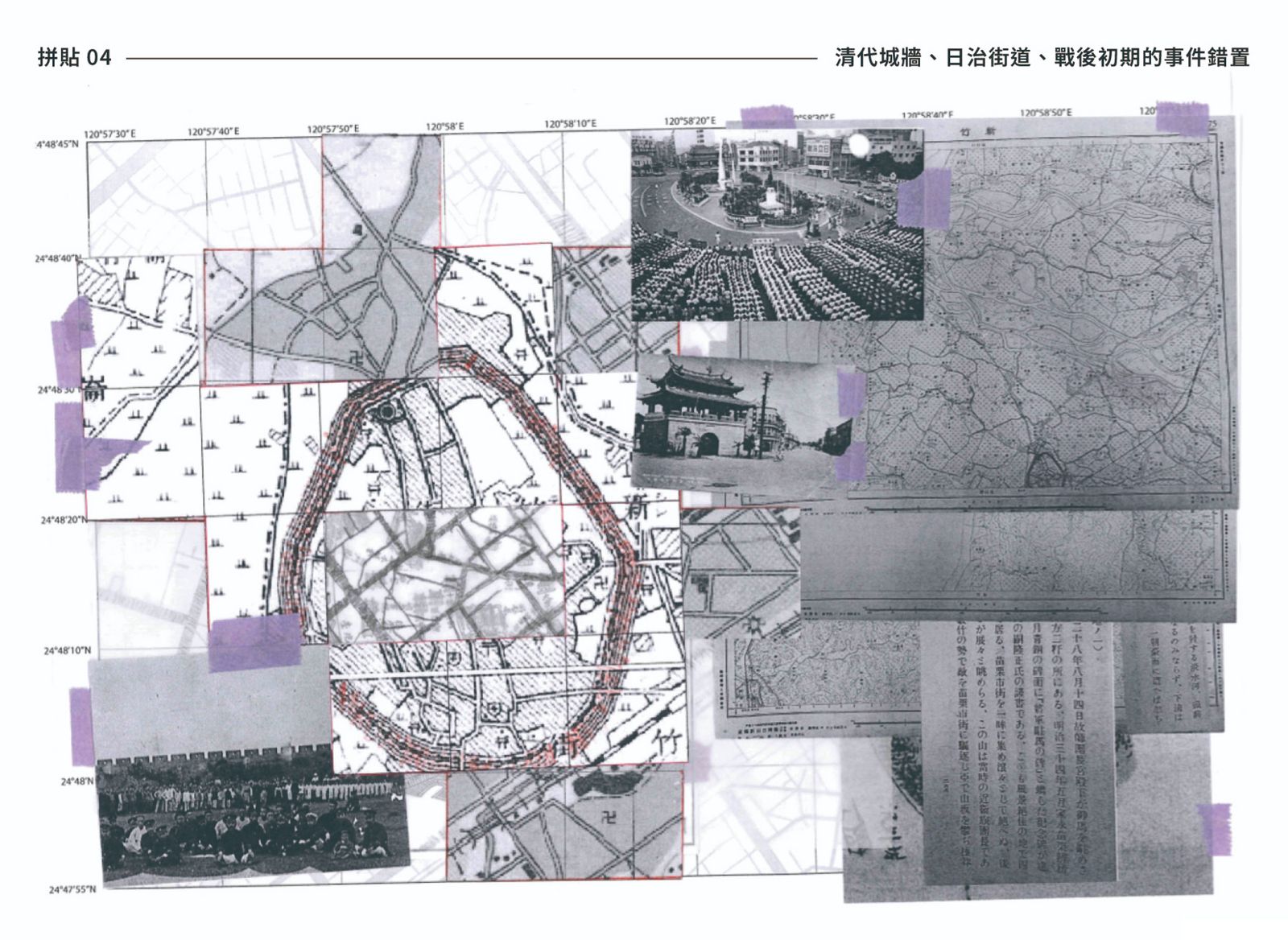 歷史的調查與直覺的拼貼 5